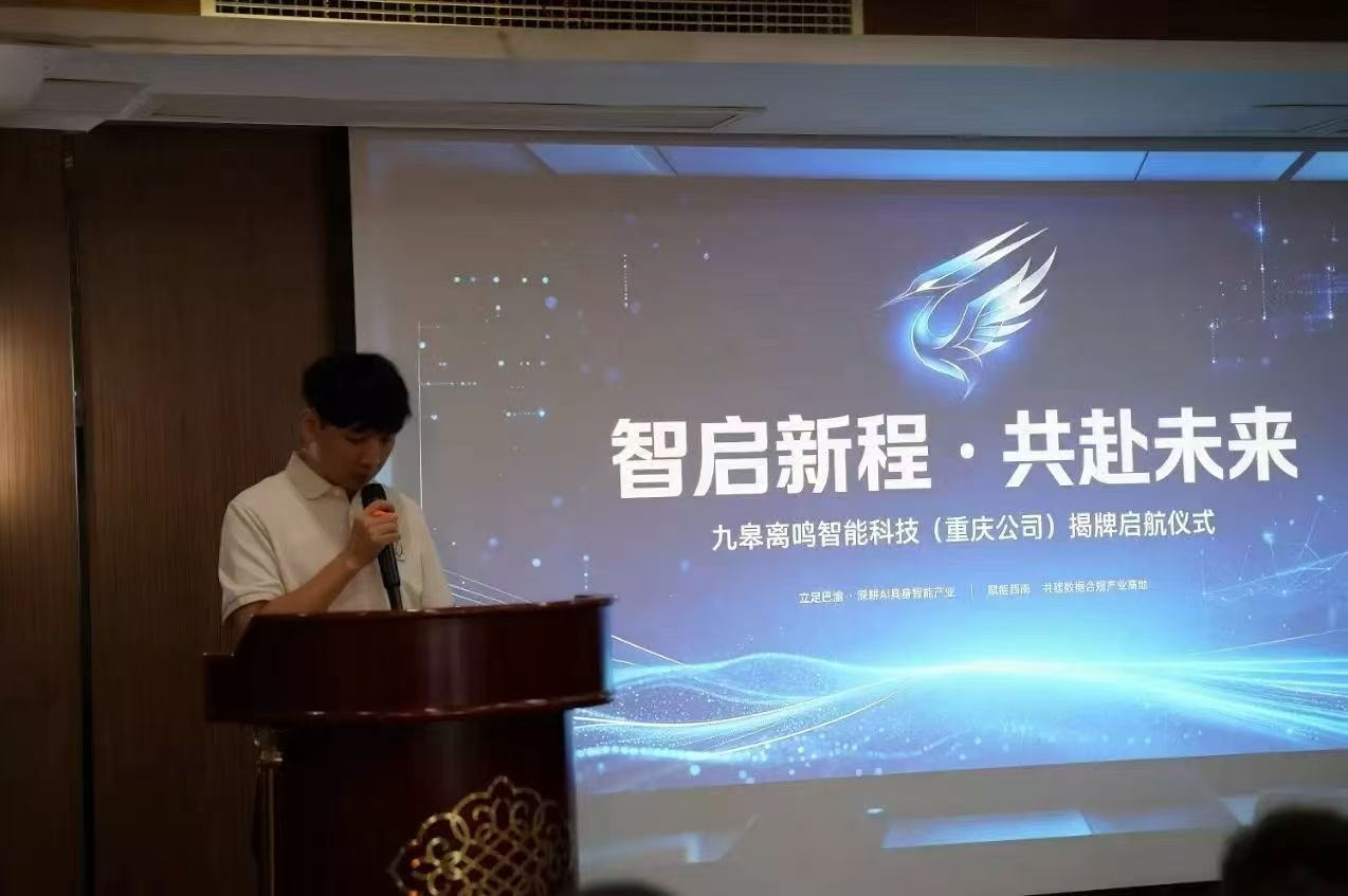 九皋离鸣揭牌启航仪式现场致辞